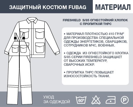 Защитный костюм Fubag размер 48-50 рост 3 в Курске фото