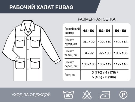 Рабочий халат Fubag размер 48-50 рост 3 в Курске фото