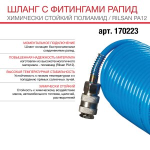 FUBAG Шланг спиральный с фитингами рапид химически стойкий полиамидный (рилсан) 15бар 6x8мм  10м в Курске фото
