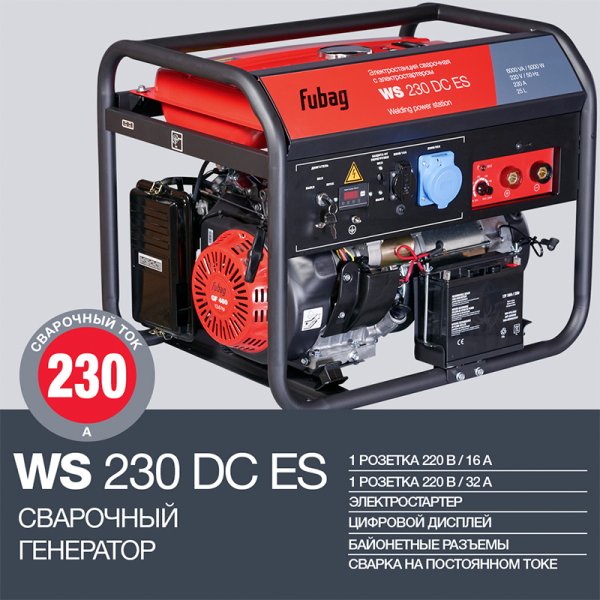 FUBAG Сварочный бензиновый генератор WS 230 DC ES бензиновая в Курске фото