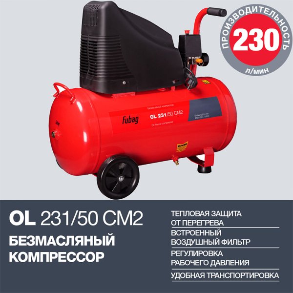 Поршневой безмасляный компрессор FUBAG OL 231/50 в Курске фото