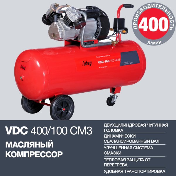 Поршневый компрессор масляный FUBAG VDC 400/100 CM3 в Курске фото