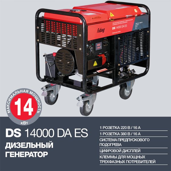 FUBAG Дизельный генератор с электростартером и коннектором автоматики DS 14000 DA ES в Курске фото