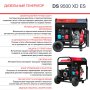 FUBAG Дизельный генератор (одно- и трехфазный) с электростартером DS 9500 XD ES в Курске фото