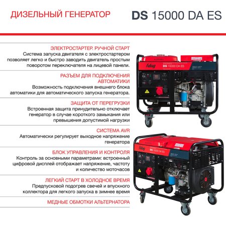 FUBAG Дизельный генератор (трехфазный) с электростартером и коннектором автоматики DS 15000 DA ES в Курске фото