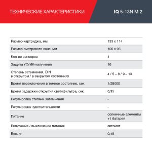  Маска сварщика Хамелеон с регулирующимся фильтром FUBAG IQ 5-13N M 2 в Курске фото