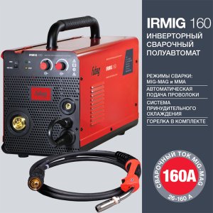 FUBAG Сварочный  полуавтомат IRMIG 160 с горелкой FB 150 3 м в Курске фото