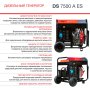 FUBAG Дизельный генератор с электростартером и коннектором автоматики DS 7500 A ES в Курске фото