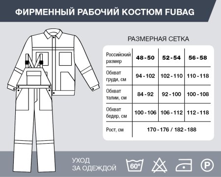 Фирменный рабочий костюм Fubag размер 52-54 рост 170-176 в Курске фото