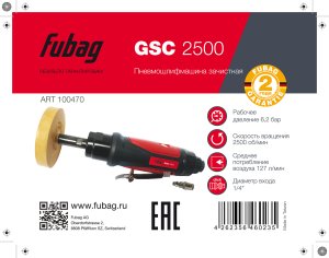FUBAG Пневмошлифмашина зачистная GSC 2500 в Курске фото