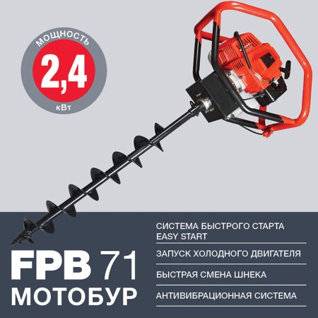 Мотобур FUBAG FPB 71 (без шнека) в Курске фото