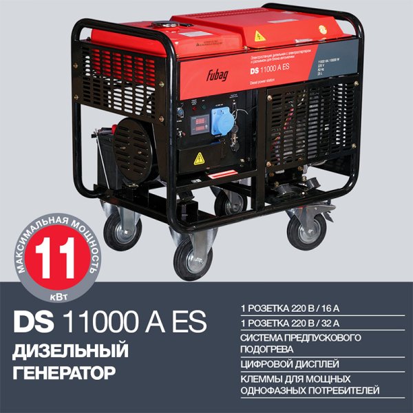 FUBAG Дизельный генератор с электростартером и коннектором автоматики DS 11000 A ES в Курске фото