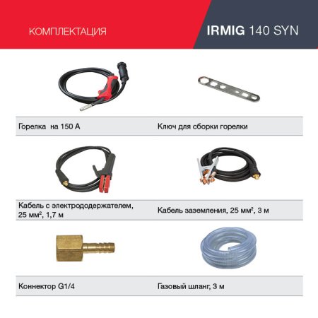 FUBAG Сварочный полуавтомат IRMIG 140 SYN с горелкой 150 А 3 м в комплекте в Курске фото
