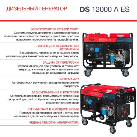 FUBAG Дизельный генератор с электростартером и коннектором автоматики DS 12000 A ES в Курске фото