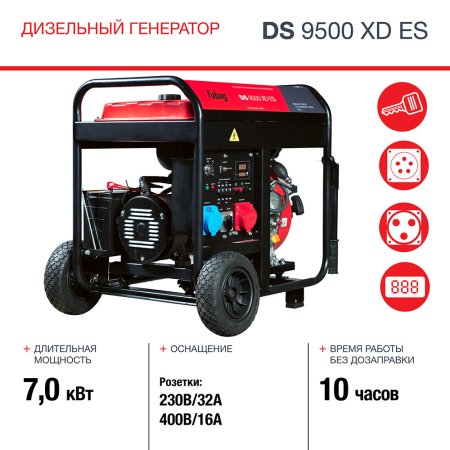 FUBAG Дизельный генератор (одно- и трехфазный) с электростартером DS 9500 XD ES в Курске фото
