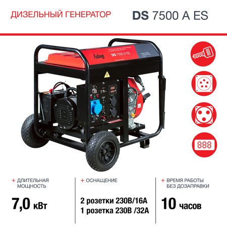 Дизельный генератор FUBAG DS 7500 A ES с электростартером и коннектором автоматики в Курске фото