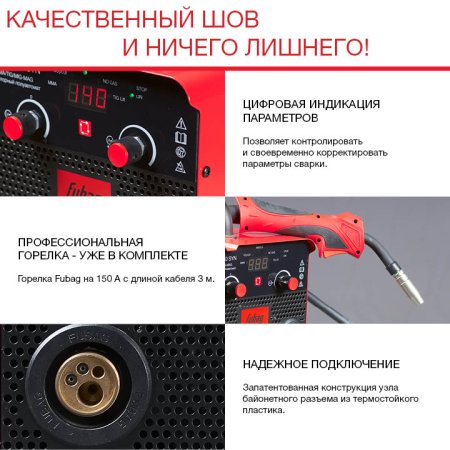 FUBAG Сварочный полуавтомат IRMIG 140 SYN с горелкой 150 А 3 м в комплекте в Курске фото