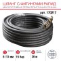 FUBAG Шланг с фитингами рапид маслостойкая термопластичная резина 15бар  8x13мм  20м в Курске фото