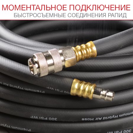 FUBAG Шланг с фитингами рапид маслостойкая термопластичная резина 15м, диаметр 6х11 мм в Курске фото