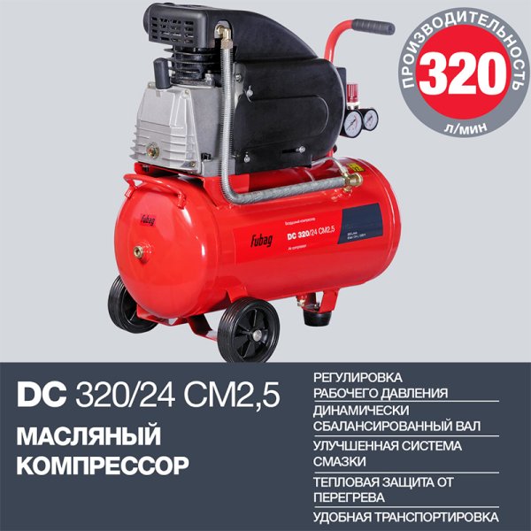 Поршневой масляный компрессор FUBAG DC 320/24 CM2.5 в Курске фото