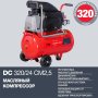 Поршневой масляный компрессор FUBAG DC 320/24 CM2.5 в Курске фото