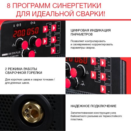 FUBAG Сварочный полуавтомат IRMIG 208 SYN PLUS (31447) + Маска сварщика Хамелеон IR 9-13N S (38072) + Сварочные краги на подкладке красные FWGN 10R (641180) в Курске фото