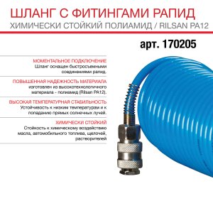 FUBAG Шланг спиральный с фитингами рапид химически стойкий полиамидный (рилсан) в Курске фото