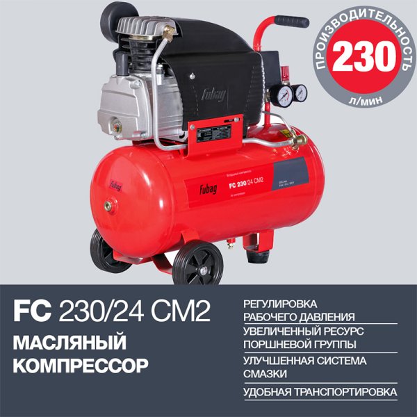 Поршневой масляный компрессор FUBAG FC 230/24 CM2 в Курске фото