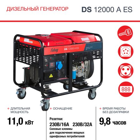 FUBAG Дизельный генератор с электростартером и коннектором автоматики DS 12000 A ES в Курске фото