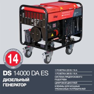 FUBAG Дизельный генератор с электростартером и коннектором автоматики DS 14000 DA ES + Блок автоматики Startmaster DS 25000 D (400V) в ПОДАРОК в Курске фото