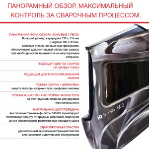  Маска сварщика Хамелеон с регулирующимся фильтром FUBAG IQ 5-13N M 2 в Курске фото