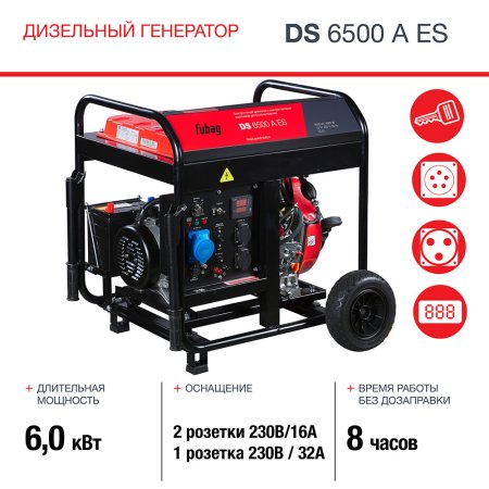 FUBAG Дизельный генератор с электростартером и коннектором автоматики DS 6500 A ES в Курске фото