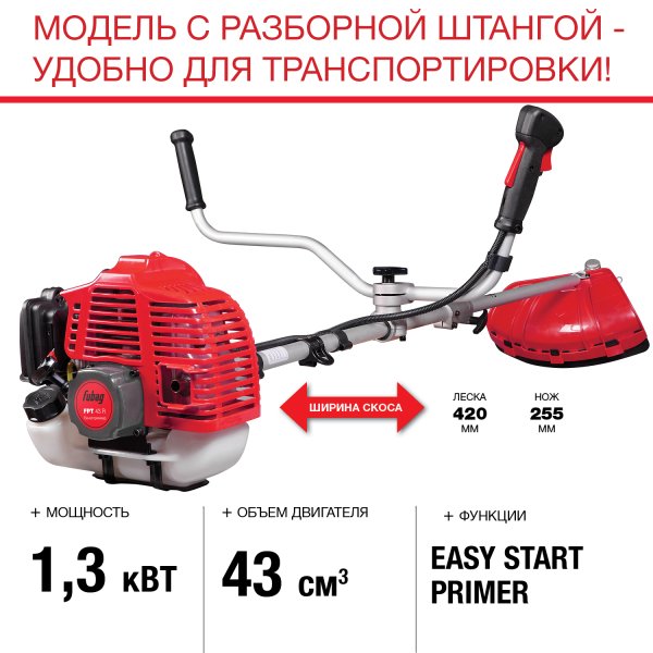 FUBAG Бензиновый триммер FPT 43R + Триммерная леска  сечение витой квадрат L 130 м * 2.4 мм в ПОДАРОК в Курске фото