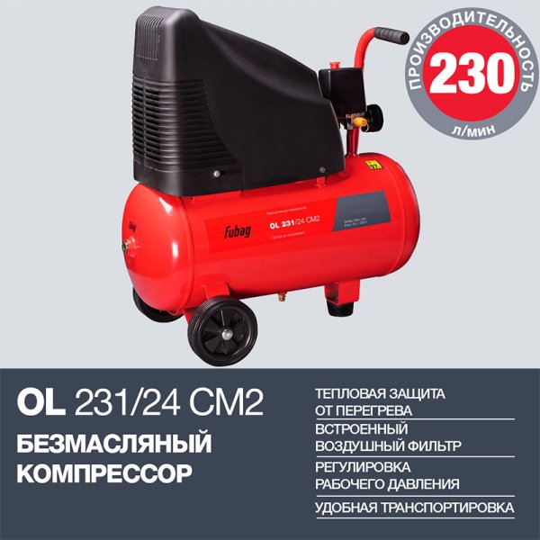 FUBAG Компрессор OL 231/24 CM2 в Курске фото
